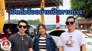 เปิดตัวซ้ออย่างเป็นทางการ #บิ๊กสระแก้ว #ดีที่สุดสระแก้ว