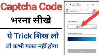 Famous Captcha kaise bhare 2024 | captcha kaise Fill karte hain 2024 | how to fill captcha code | Captcha | Net Worth