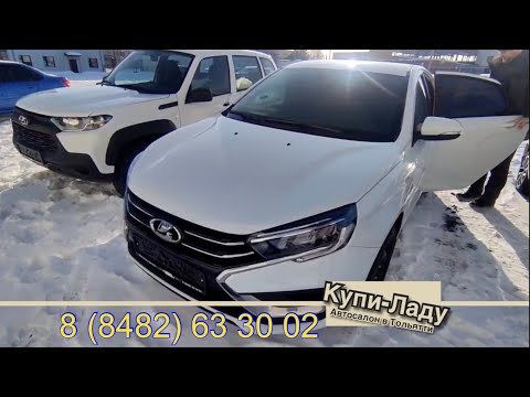 НОВАЯ #LadaVestaNG ПО САМОЙ НИЗКОЙ ЦЕНЕ В РОССИИ, ЗА НАЛИЧНЫЙ РАСЧЕТ В КУПИ-ЛАДУ ТОЛЬЯТТИ