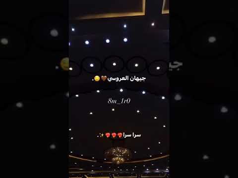 شلنا يابو جناحين جيهان العروسي متابعه ليصلك كل جديد اصيل ابوبكر ترند اغاني صنعانيه