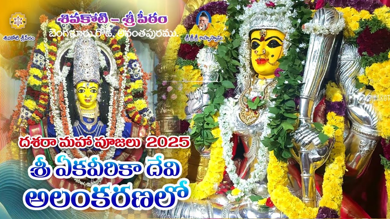 Live - Dasara 2025 - Sri Yekaveerika Devi Alankaram - Day 7 - 28.09.2025