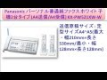 Panasonic パーソナル普通紙ファクス ホワイト 子機2台タイプ (A4送信/A4受信) KX-PW521XW-W