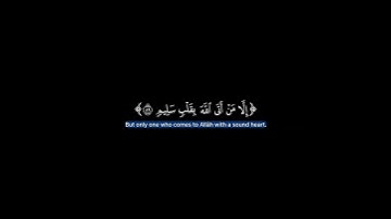 واغفر لابي انه كان من الضالين شاشة سوداء ياسر الدوسري سورة الشعراء❤️