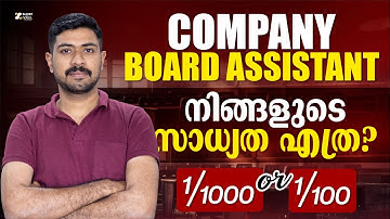 COMPANY BOARD ASSISTANT - നിങ്ങളുടെ സാധ്യത എത്ര !?? DEGREE LEVEL EXAMS I UNIVERSITY ASSISTANT I KPSC