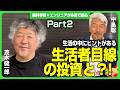 【中島聡 × 茂木健一郎／Part２】脳科学者×エンジニアが本音で語る AI時代に必要な『人間らしさ』とは？