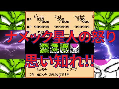 ドラゴンボールZII 激神フリーザ!! 天下一武道会でナメック星人vsフリーザによるバトルロイヤル！【パスワード公開】