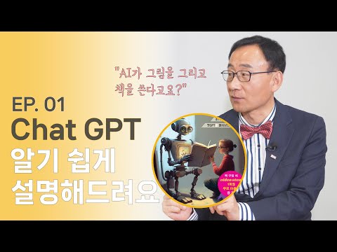 01 Chat GPT란 무엇인가 