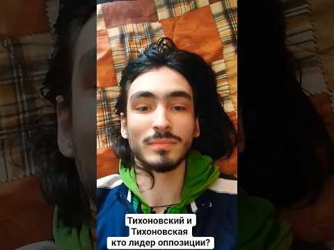 Тихановский и Тихановская#новости #беларусь #политика #лукашенко #тихановский