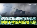 伊朗與以色列衝突升溫