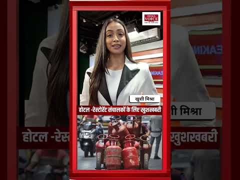 होटल -रेस्टोरेंट संचालकों के लिए खुशखबरी #shorts #Hotel #Restaurant