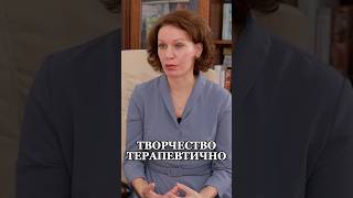 Творчество терапевтично#творчество#терапия#психология