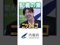 【この差は一体...】ニコニコの小野田大臣を真顔にした記者とは？　#小野田紀美 #内閣 #高市早苗