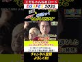 【5月30日エガフェス2026】江頭＆どぶろっく 「もしかしてだけど~江頭ver~」シークレットゲスト登場など他盛り沢山！ #エガちゃんねるロード #エガちゃんねる #公認切り抜き ＃shorts