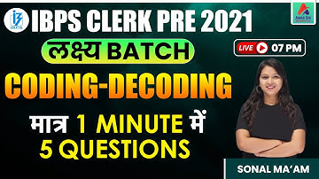 IBPS CLERK PRE 2021 | लक्ष्य BATCH | Coding Decoding |मात्र 1 Minute में 5 Questions| By Sonal Ma