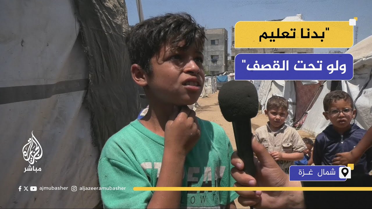 "بدنا تعليم ولو تحت القصف".. أطفال المخيمات بلا تعليم بعد تدمير المدارس وتحويل بعضها لمراكز إيواء