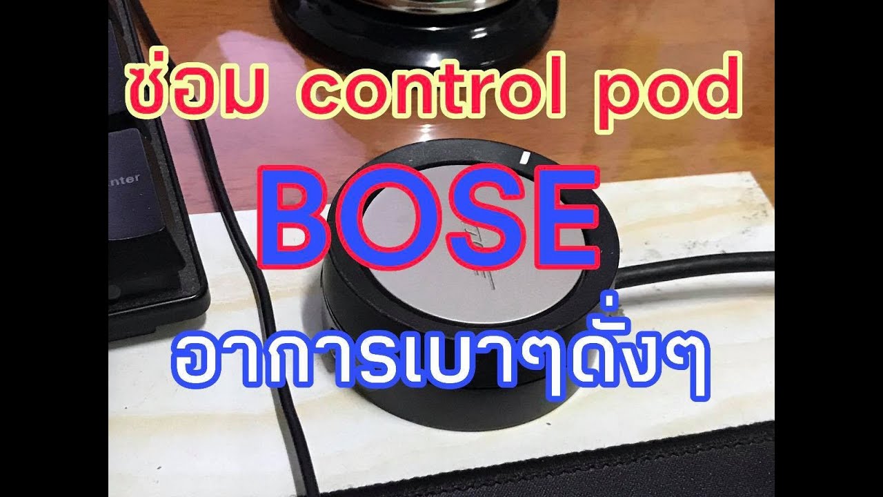 svømme Analytisk Monumental repair Control Bose - YouTube
