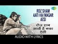 Roz sham aati hai magar aesi with lyrics         lata mangeshkar  imtihan