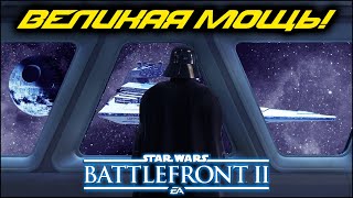 МАРАФОН СОЧНЫХ БИТВ! BATTLEFRONT 2