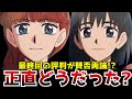 最終回の評判がかなり賛否両論となっている『さよならララ』を最終回まで観て思ったことを正直に話します...【さよならララ】【総評】【アニメ】