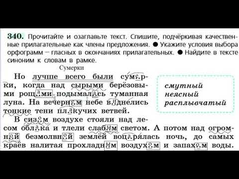 Русский язык 6 класс. Упражнение 340. Качественные имена прилагательные