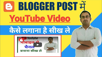 blogger? blogger me youtube video kaise dale | how to embed youtube video on blogger | youtube video
