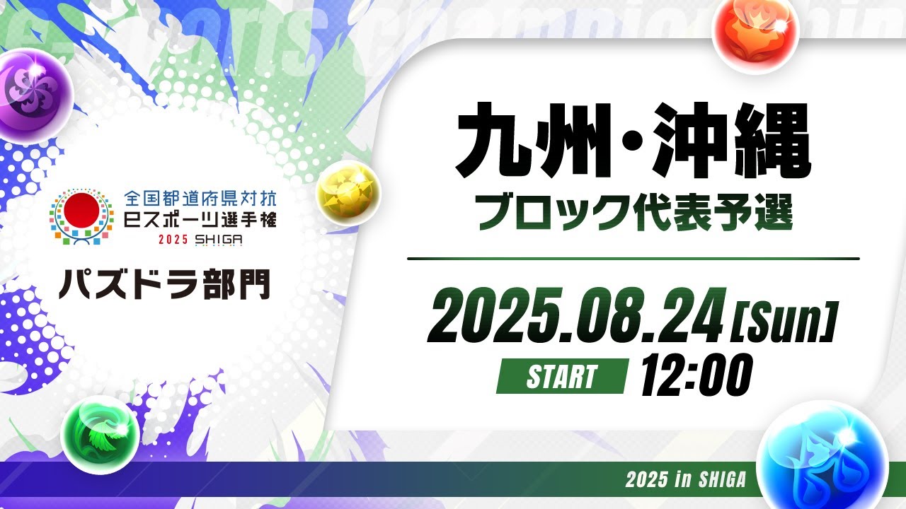 ガンホーツアー2025】今週末は「ガンホーツアー2025」をイオンモール