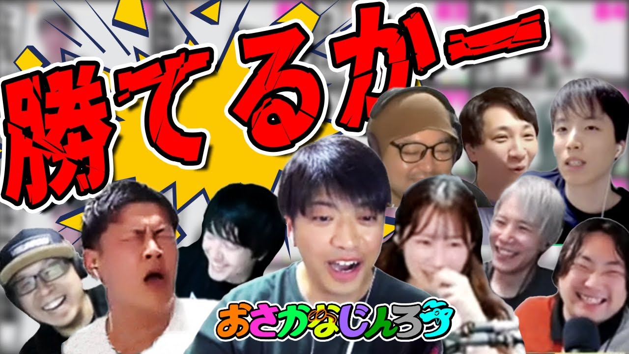 【おさかなじんろう】驚愕の結果に思わず村が叫んだ「勝てるかー」 ※感想戦めっちゃ楽しいので見てね！
