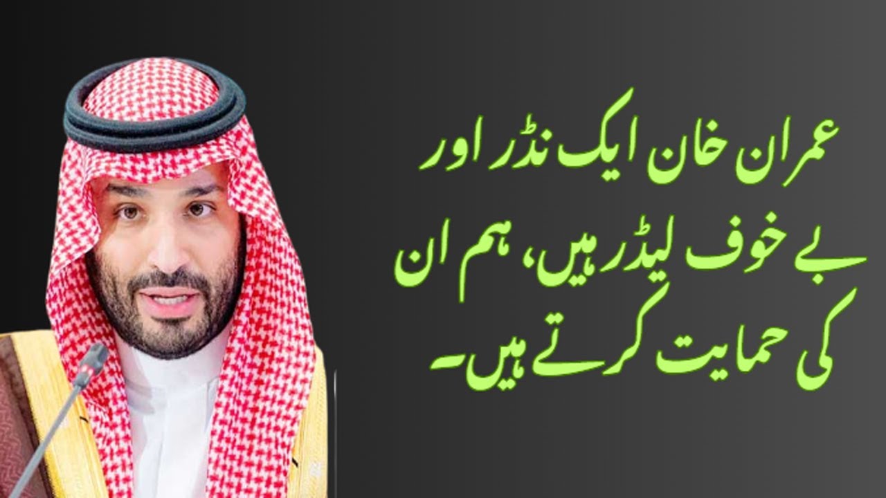 Mohammed bin Salman : Imran Khan About Quots | Urdu Quots