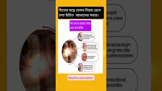 দাঁতের যত্নে যেসব নিয়ম মেনে চলা উচিত আমাদের সবার #gk #viralshort #education #দাত #যত্ন #দাত #dk