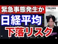 5/11【緊急事態発生か。日本株下落リスク】日経平均38500円で頭打ちか。米英関税交渉でドル円上昇→日本株続伸で加熱感。米国株、ナスダック、半導体株は軟調。仮想通貨ビットコイン上昇。