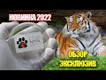 Амурский тигр. Монета 3 рубля 2022 Международный форум по сохранению популяции тигра