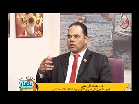 نهار جديد الذكاء الاصطناعي أداة الجريمة ودليل رقمى للعدالة
