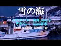 ♬雪の海 / 美貴じゅん子 // kazu 宮本
