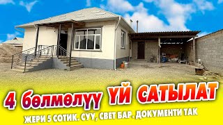 картинка: Шашылыш! 4 бөлмөлүү чакан ҮЙ сатылат ~ Жери 5 сотик. Суу, свет бар. Документи так. Баасы 49500 $