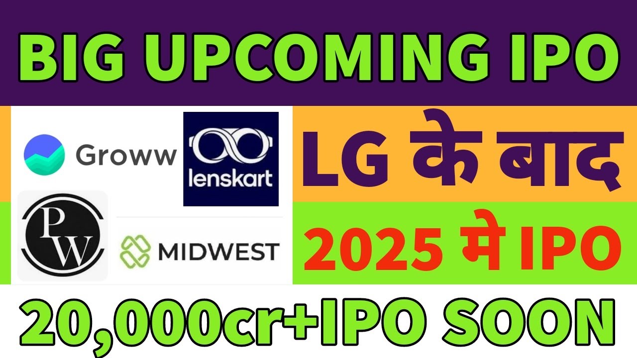 Upcoming ipo 2025🤑Upcoming ipo in october🔥groww ipo news💥lenskart ipo dates🔥physics wallah ipo💥pine🔥