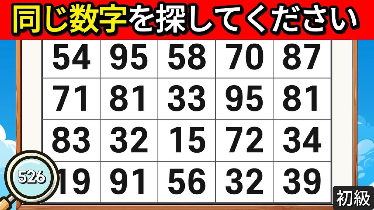 🔎頭脳運動クイズ 526. 90％は最後の数字を見つけられません。 