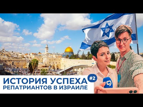 Видео: Гольдман & Рубинштейн: обстрелы, отношение к русским, секреты Иерусалима
