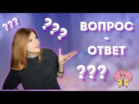 Видео: ВОПРОС - ОТВЕТ Ашана!