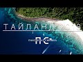 Тайланд 2018