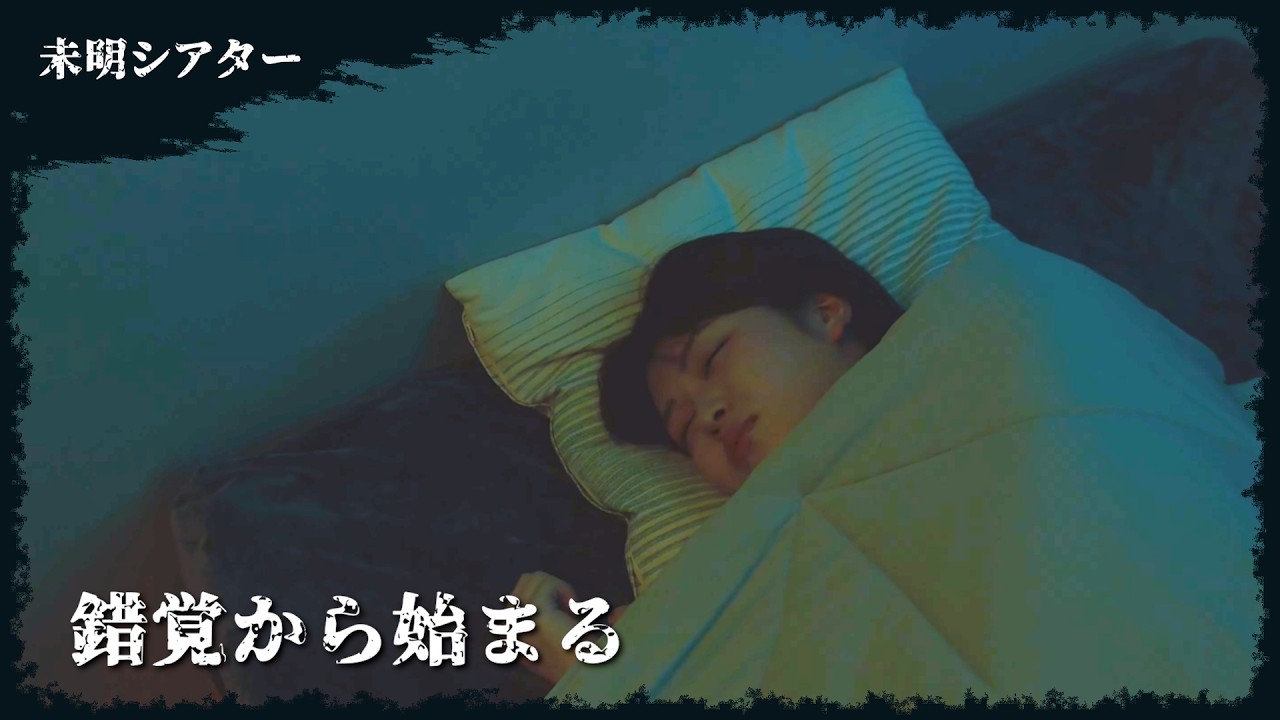 【短編ホラー】錯覚から始まる