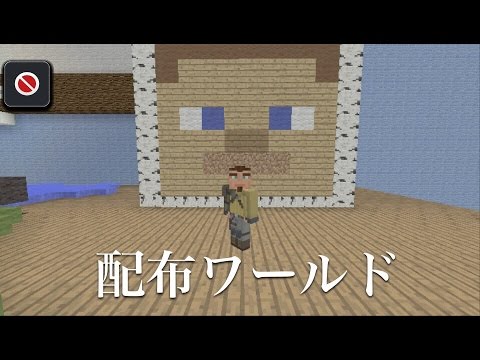 マインクラフト Vita 配布ワールド 紹介 Youtube