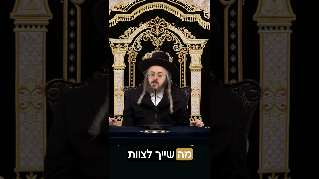 הרב מנחם מנדל פומרנץ | פרשת בא • מה שייך לצוות לזכור? •