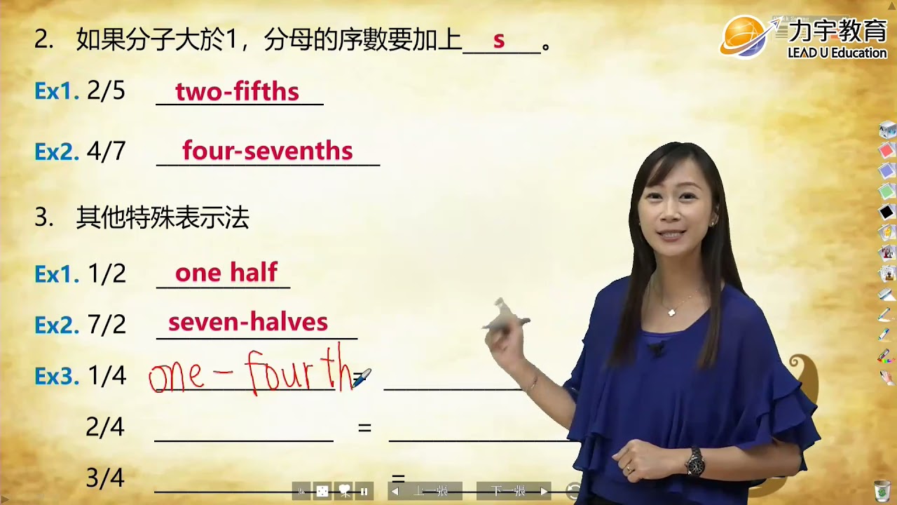 國中英語七上 | 第三次段考 | 幾分之幾 | 序數的用法 | 108課綱 | 南一 | 康軒 | 翰林 | Ai 學霸 Yvonne老師