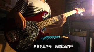 吳雨霏 Kary Ng - 留不低 [BASS GUITAR COVER]  with LYRICS