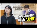 신부님을 울린 특송 '사명'_이정아 세실리아_도척성당 사순 제1주일 미사 특송_가톨릭스튜디오