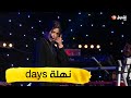 نهلة Days شاهد كيف كان أول يوم رمضان مع نهلة و أمها 