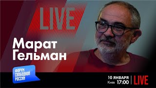 LIVE: На дне, или Культура путинской России | Марат Гельман