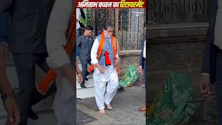 Amitabh Bachchan Retirement News