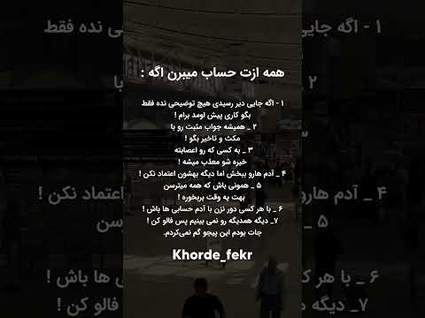 همه ازت حساب میبرن اگه