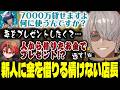 【NEWTOWN🍗#3】新人店員から借りたお金で女性にプレゼントを贈る情けない店長【アルランディス/まいたけ/儚牙紺/柚原いづみ/小柳ロウ/エクス・アルビオ/石狩あかり/一旦チキン】